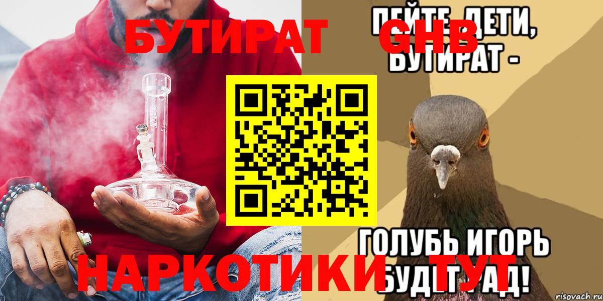 Донецк  Бутират вода  БУТИРАТ  Вход с VPN 