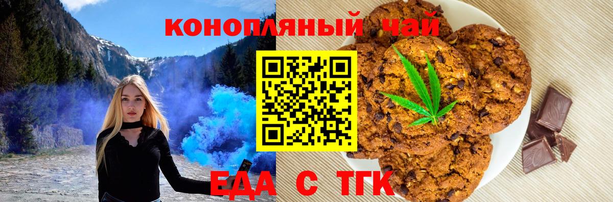 Печенье с ТГК марихуана Донецк