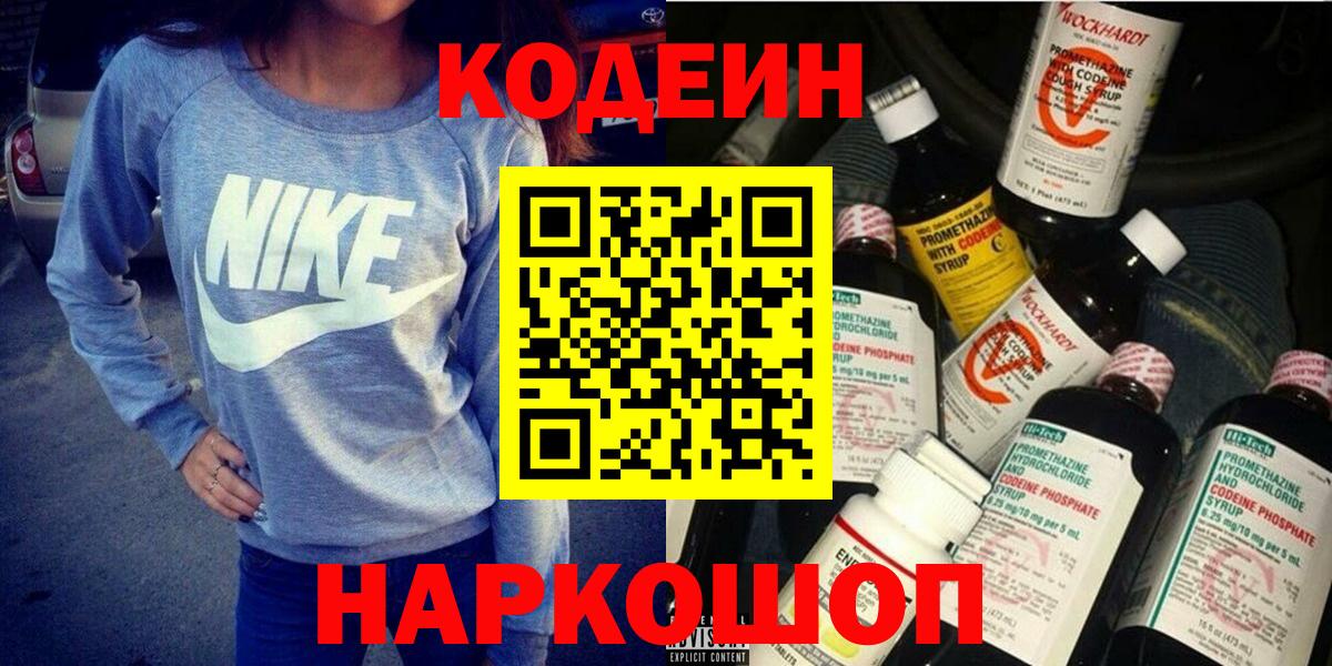 Донецк  Кодеин напиток Lean (лин)  Codein Purple Drank  Вход с VPN 