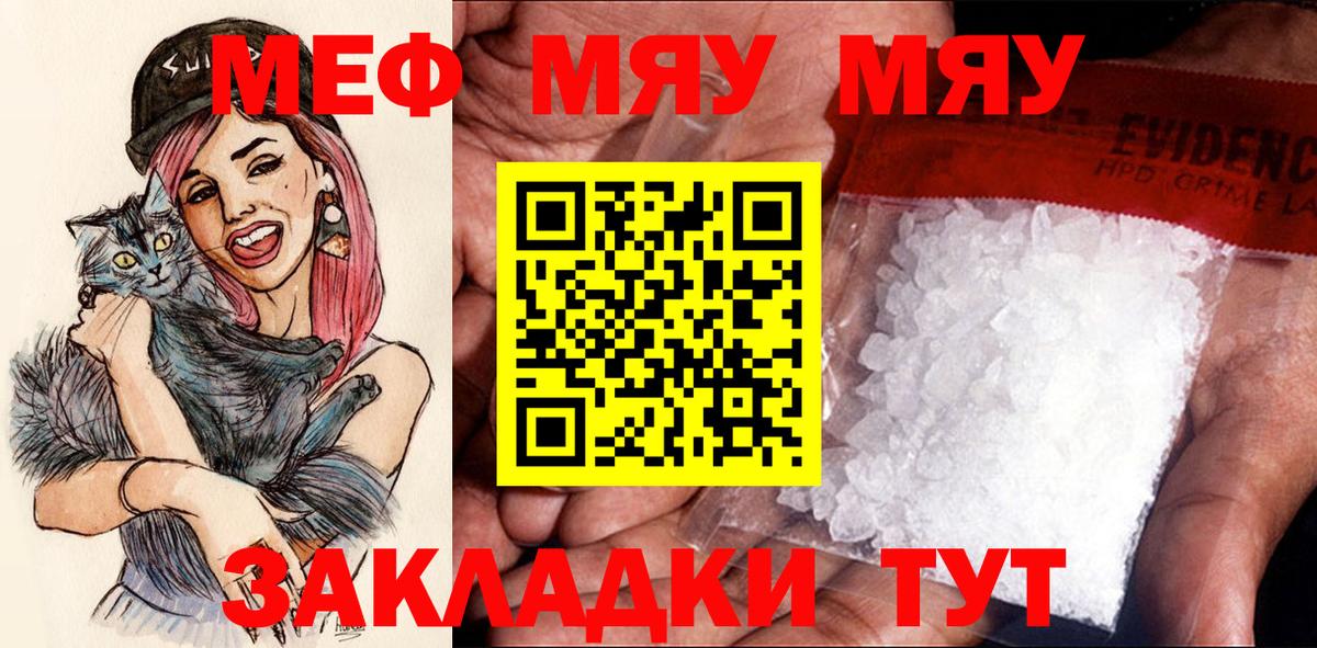 Меф мяу мяу кристаллы Донецк